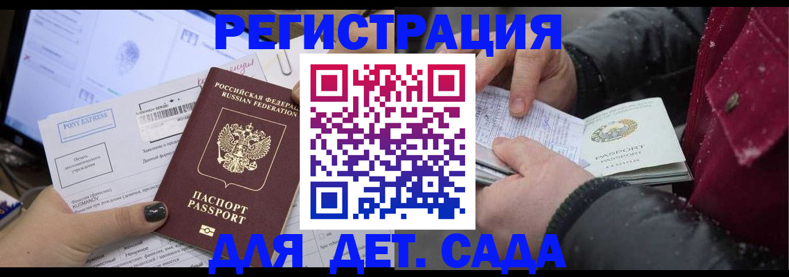 временная регистрация купить в Светлом