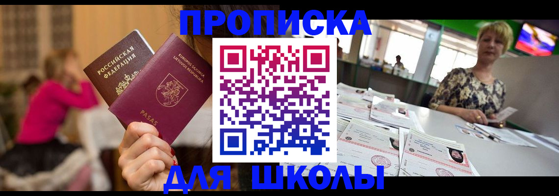 временная регистрация собственник в Светлом