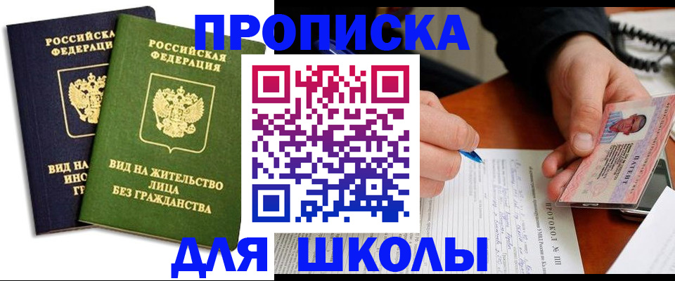 временная регистрация надежно в Светлом